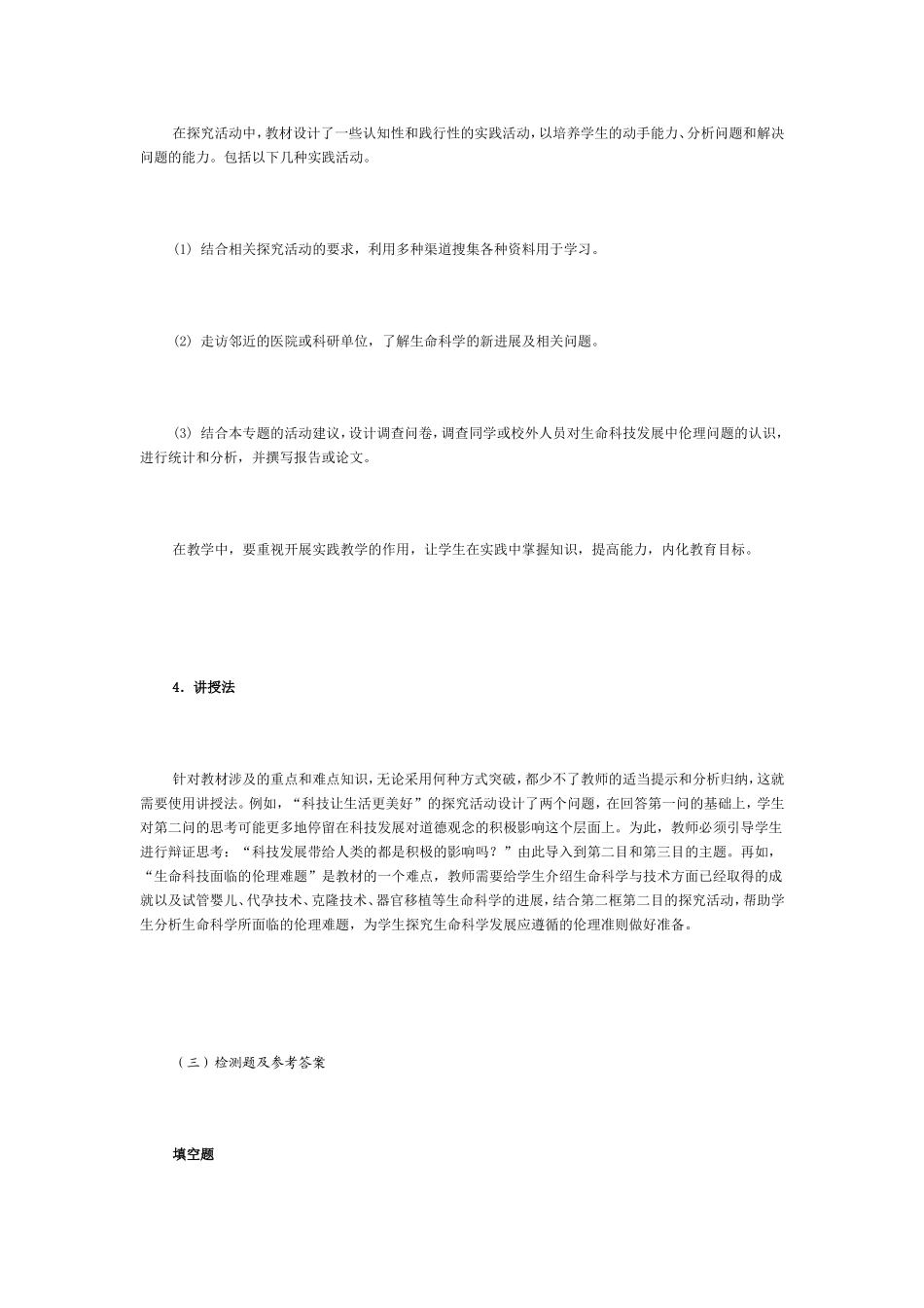 教学方法的意见与建议_第2页