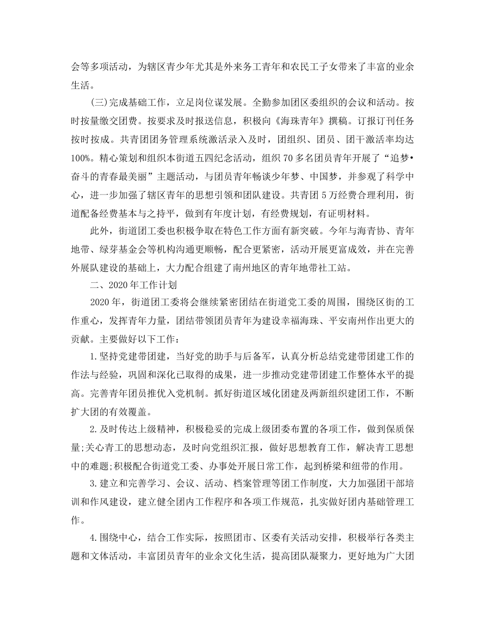 街道办团委工作总结范文 _第2页