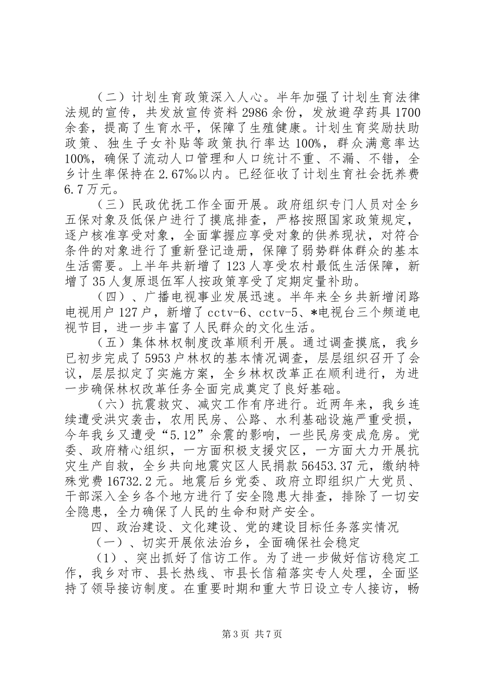 经济社会目标完成自查报告_第3页