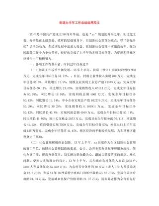 街道办半年工作总结结尾范文 