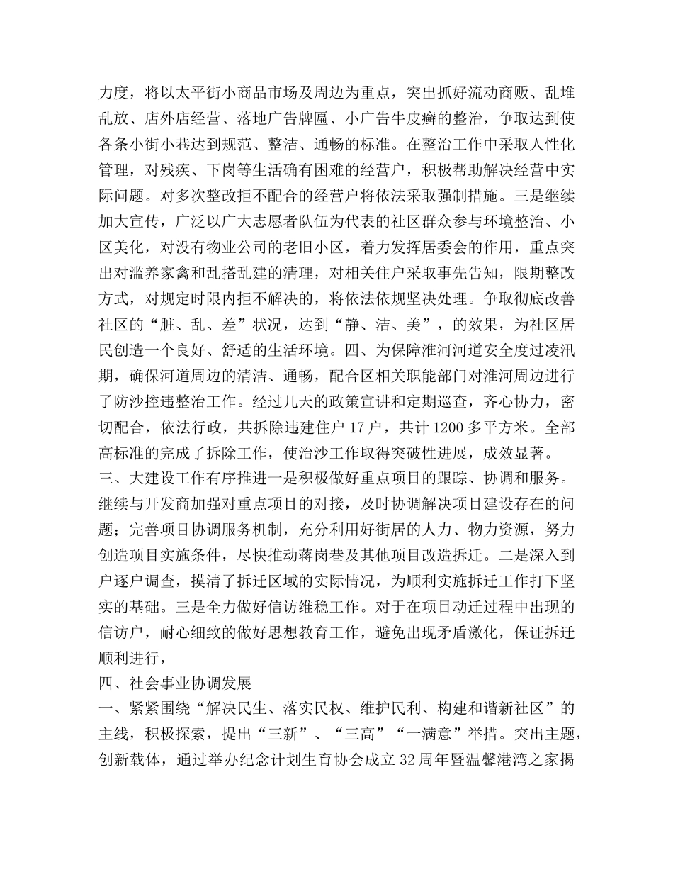 街道办半年工作总结 _第2页