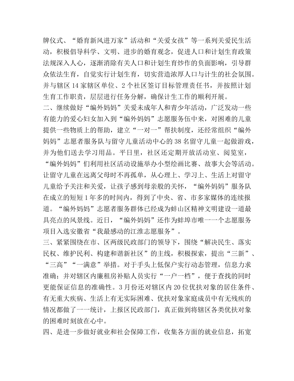 街道办半年工作总结 _第3页