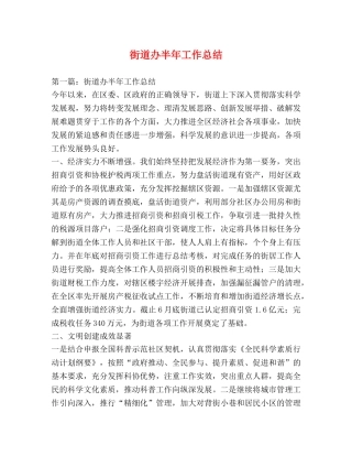 街道办半年工作总结 