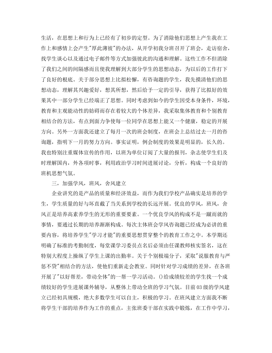 辅导员个人工作参考总结通用范本_第2页