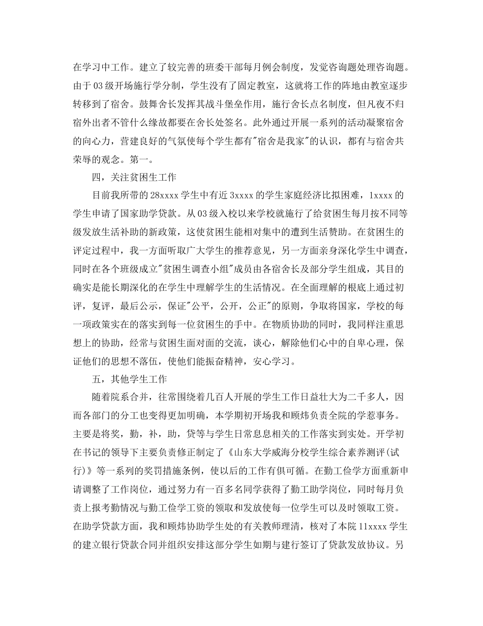 辅导员个人工作参考总结通用范本_第3页