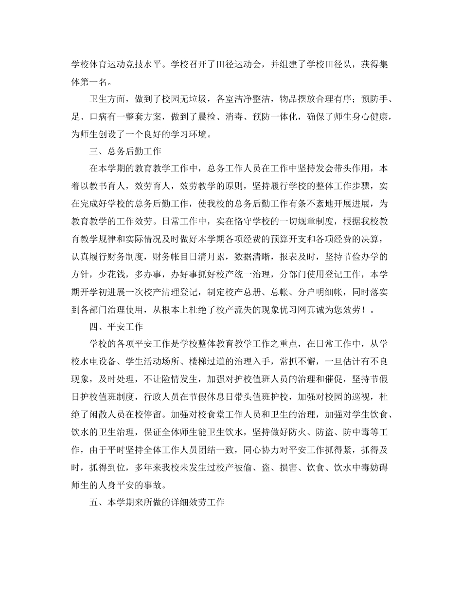 2021年度工作参考总结学校年度教学教研工作参考总结范文_第3页