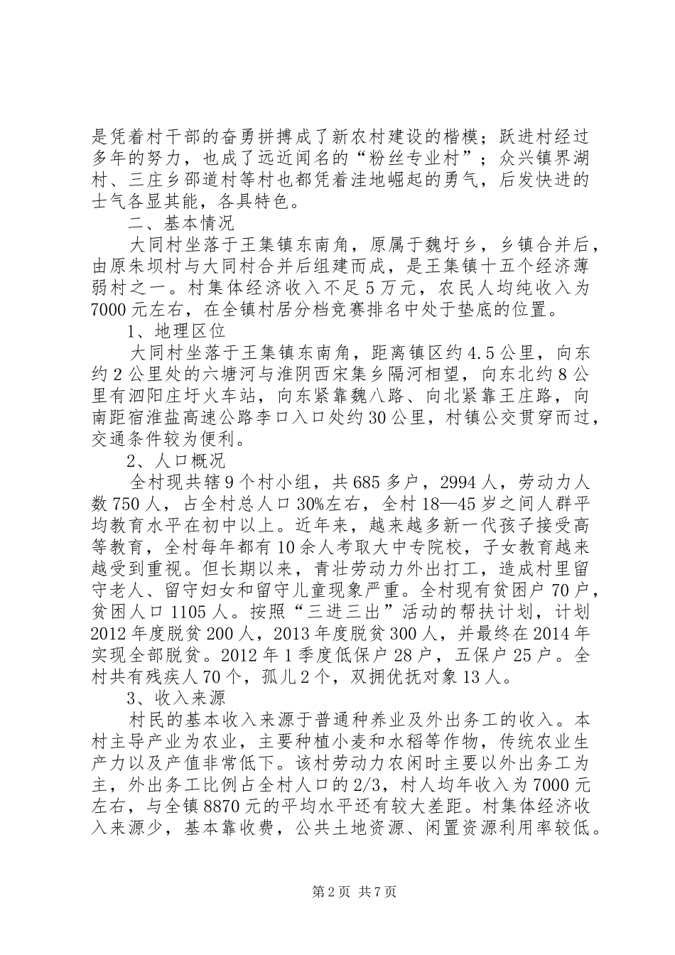 经济社会发展情况调研报告_第2页