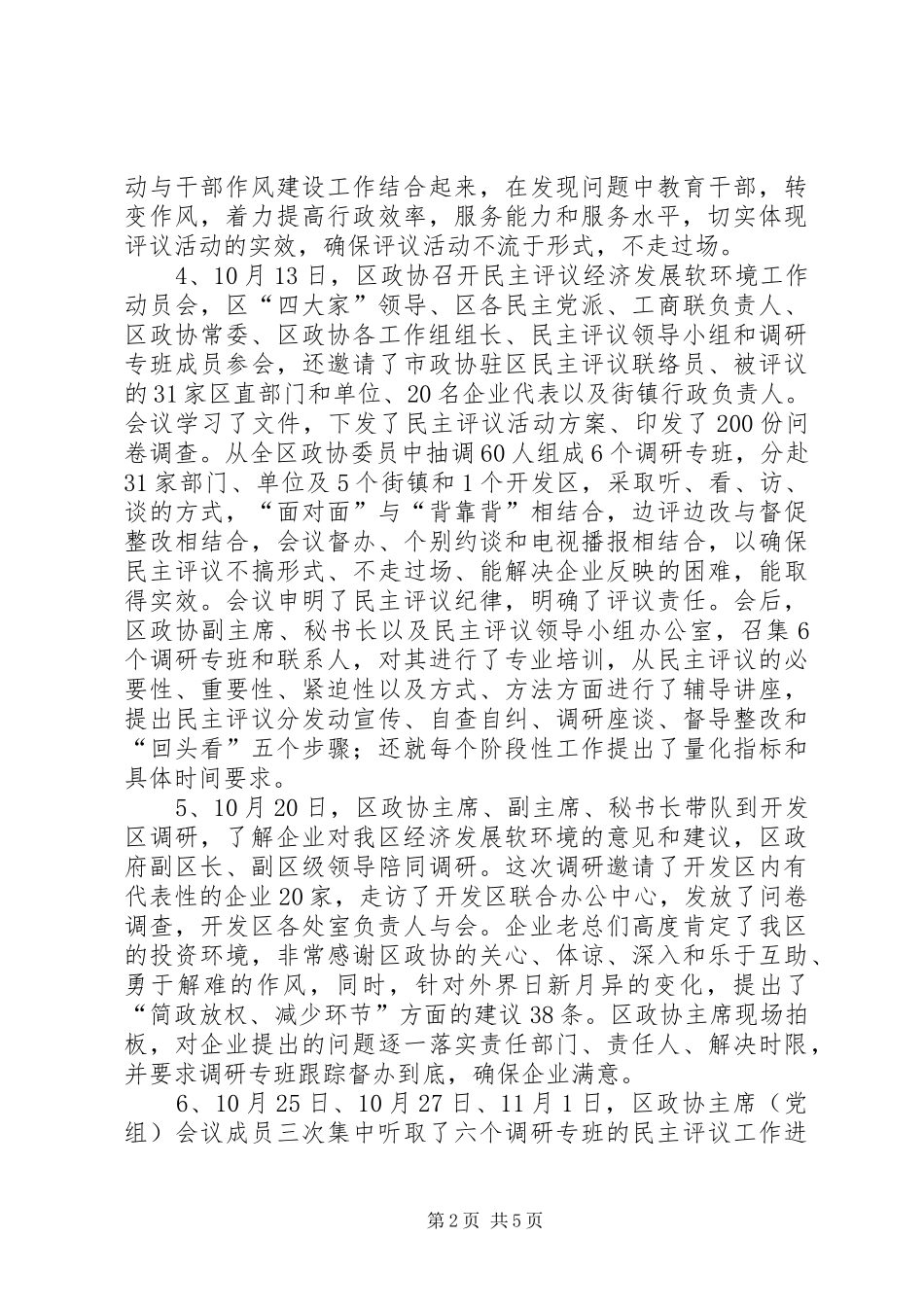 经济软环境检查评审汇报_第2页