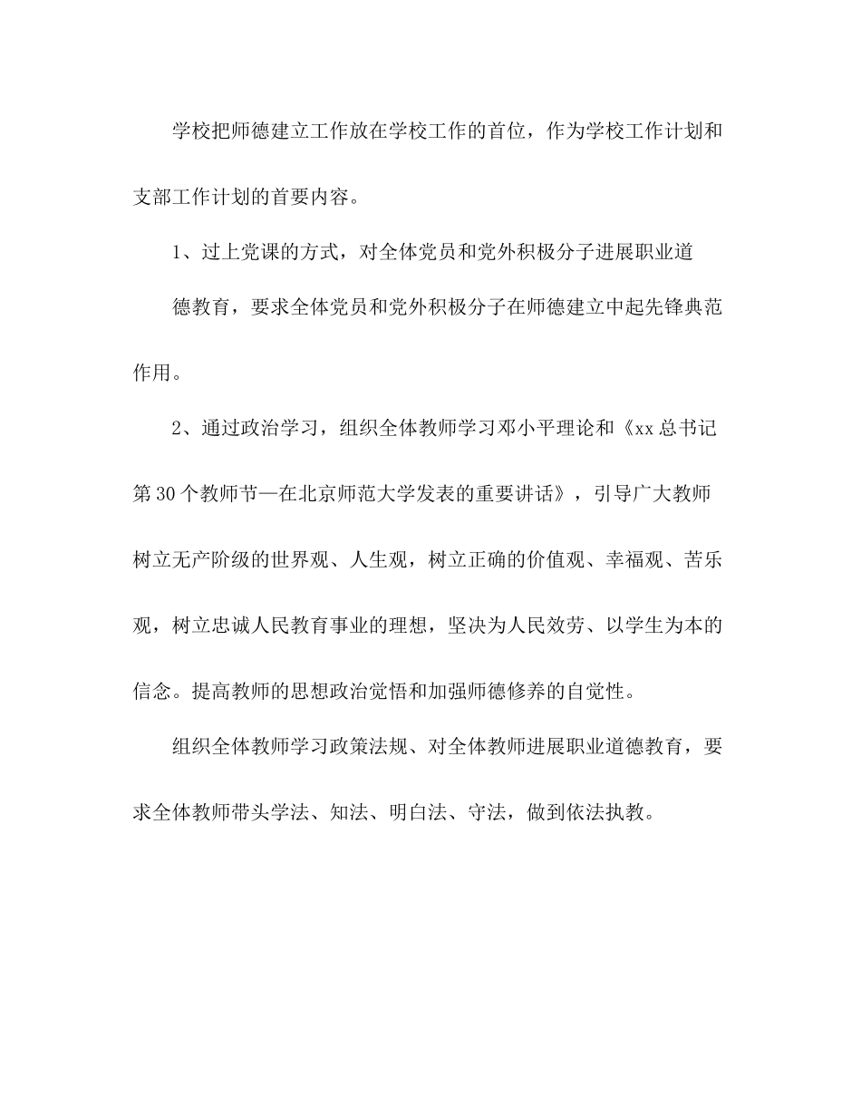 2021年学校师德建设工作参考总结_第2页