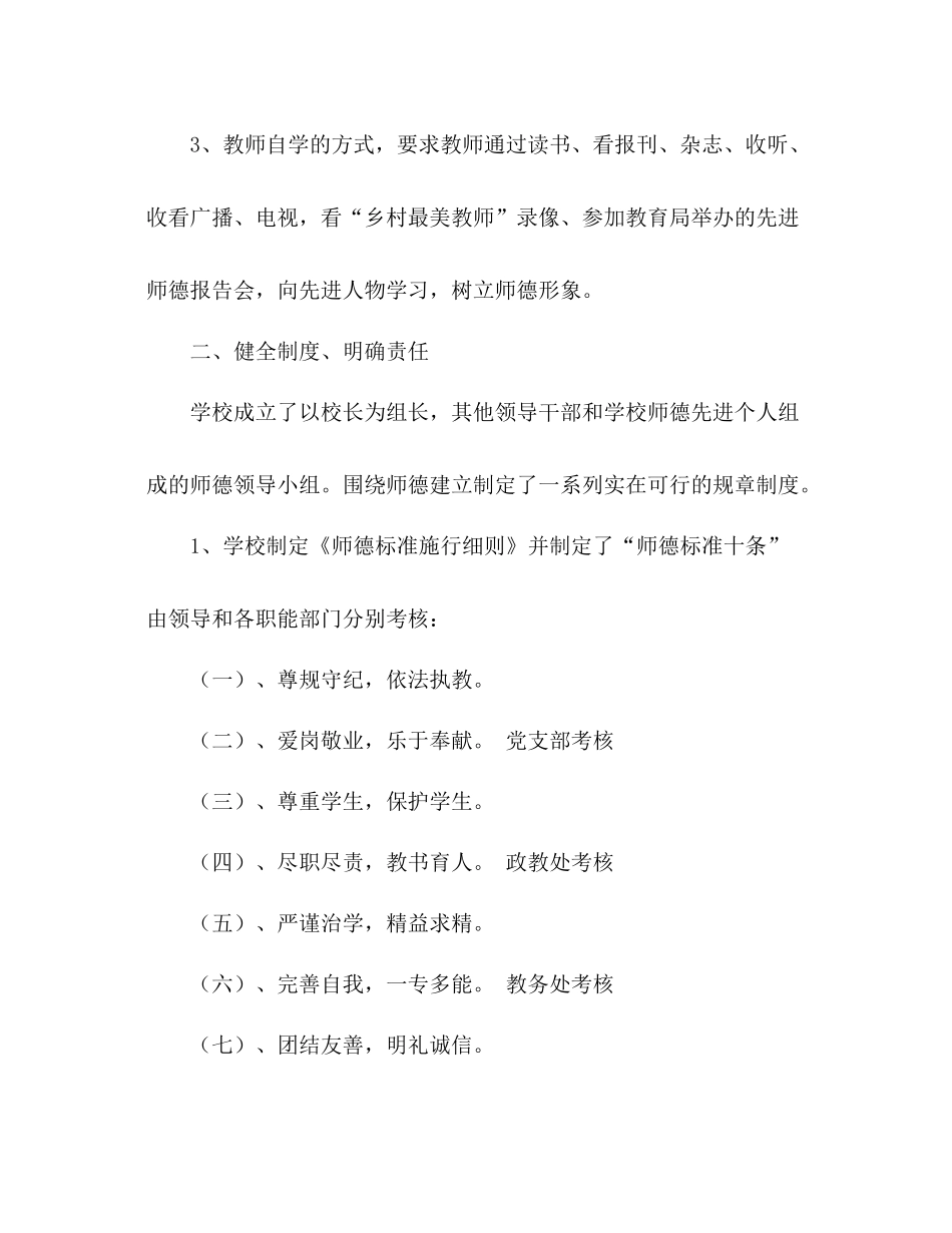 2021年学校师德建设工作参考总结_第3页