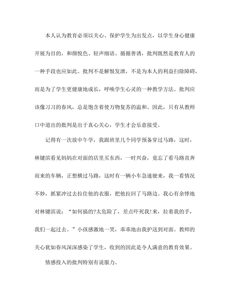 2021年12月小学二年级班主任工作参考总结范文3_第2页