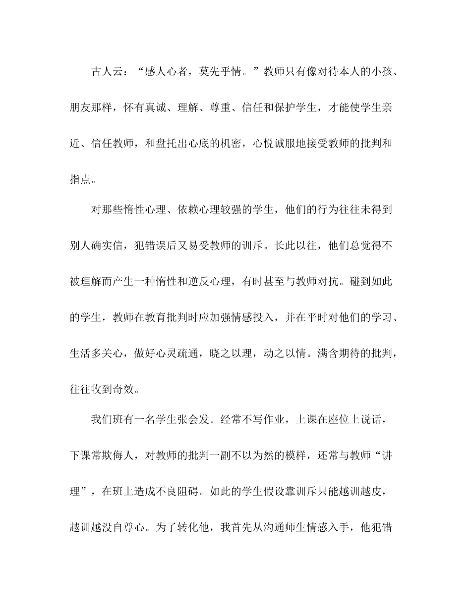 2021年12月小学二年级班主任工作参考总结范文3_第3页