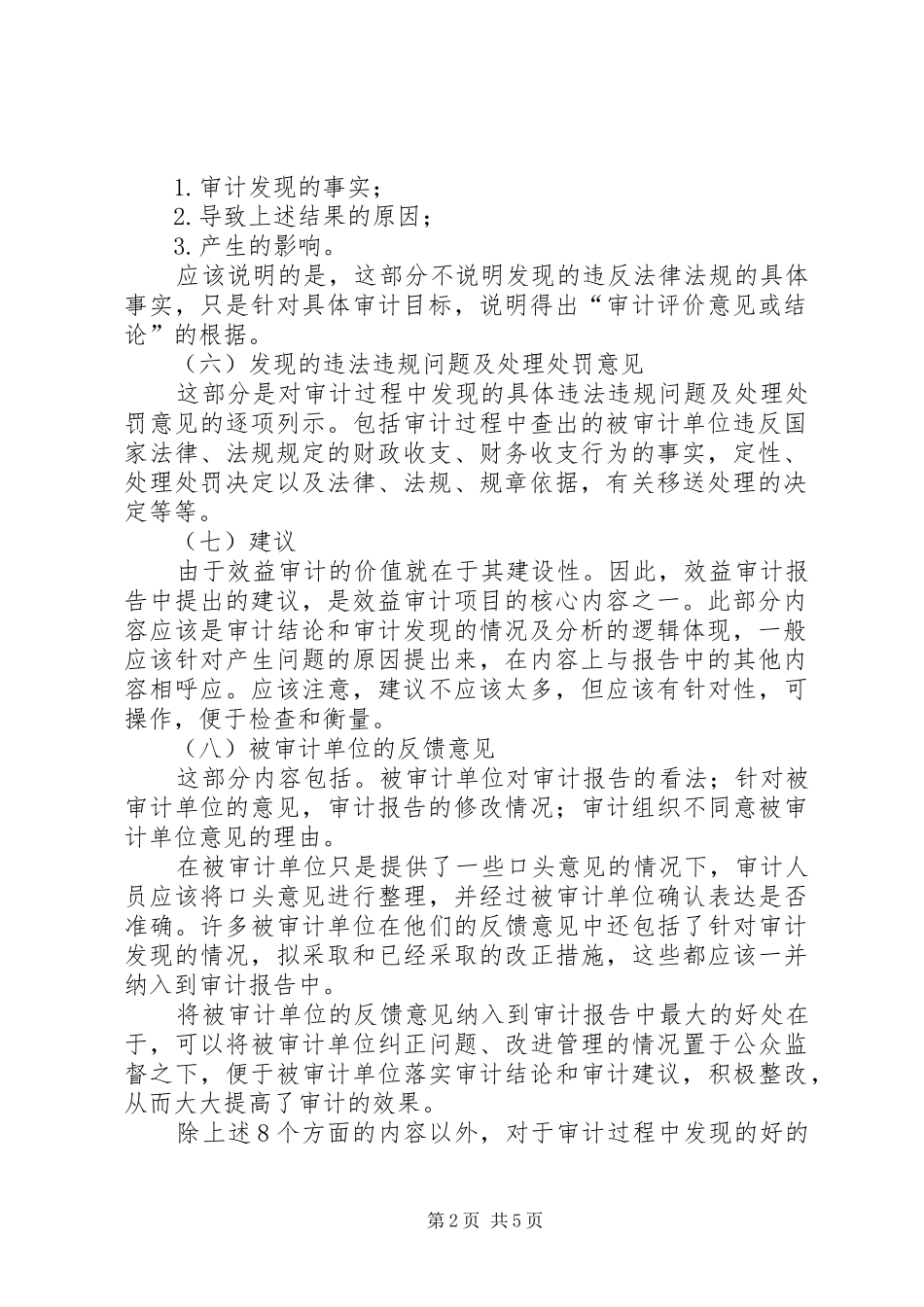 经济效益审计报告_第2页