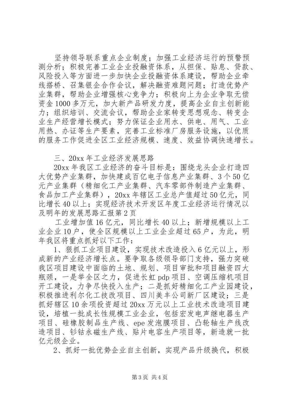 经济技术开发区年度工业经济运行情况以及明年的发展思路汇报_第3页