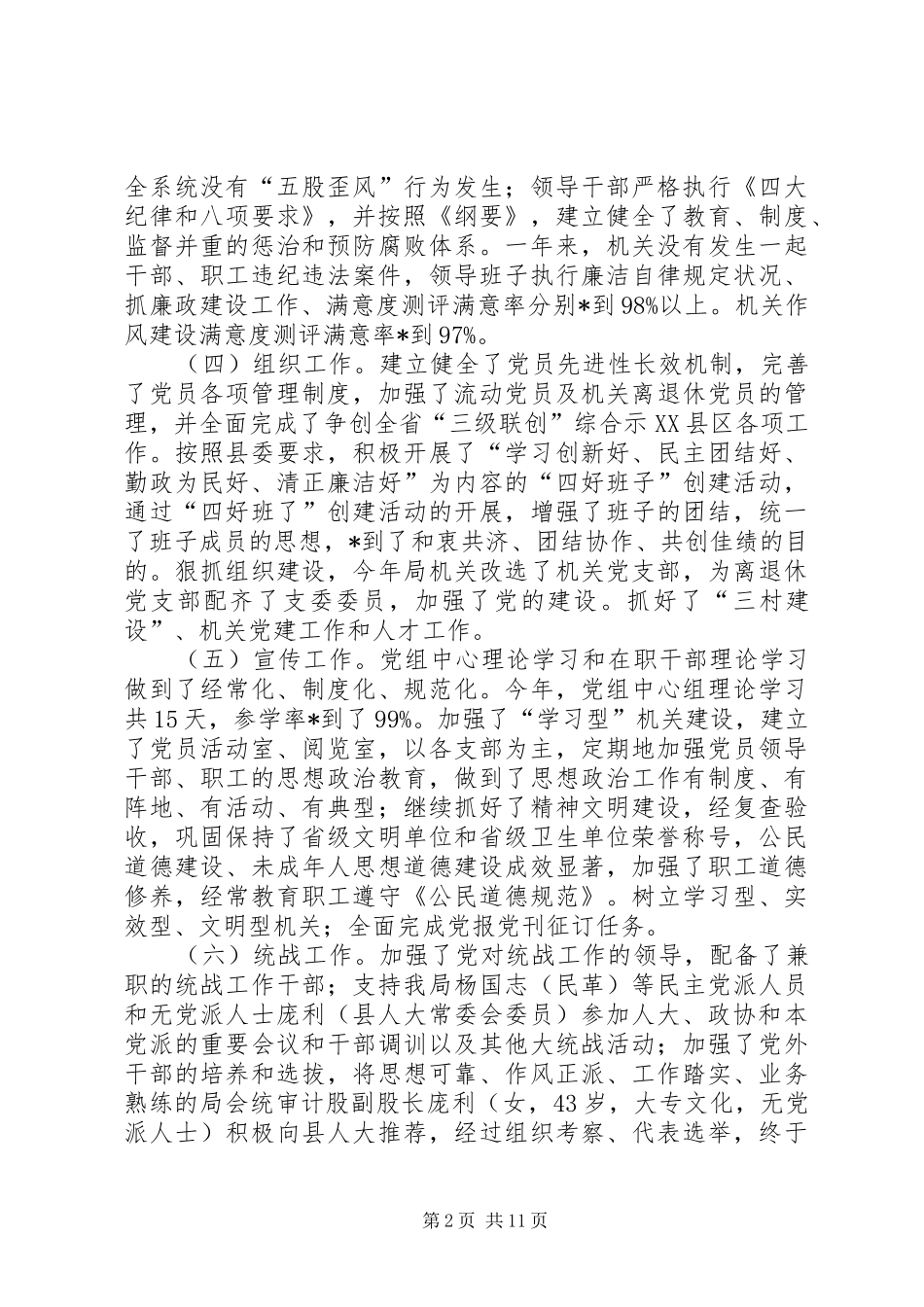 经济社会发展自查报告(县)_第2页