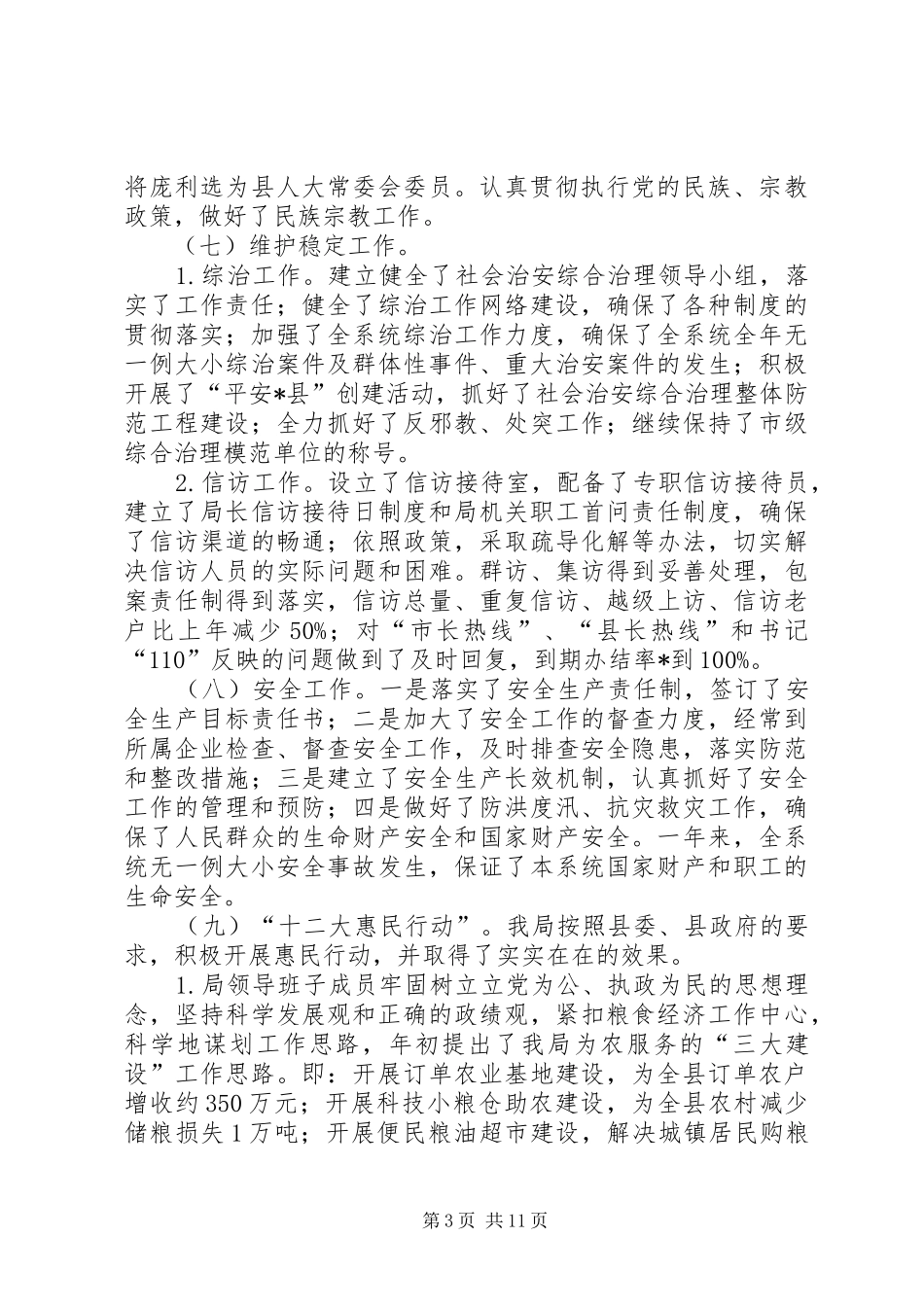 经济社会发展自查报告(县)_第3页