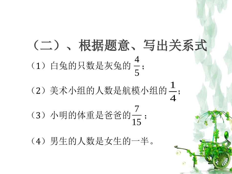 六年级数学上册3分数除法2解决问题第三课时课件_第2页