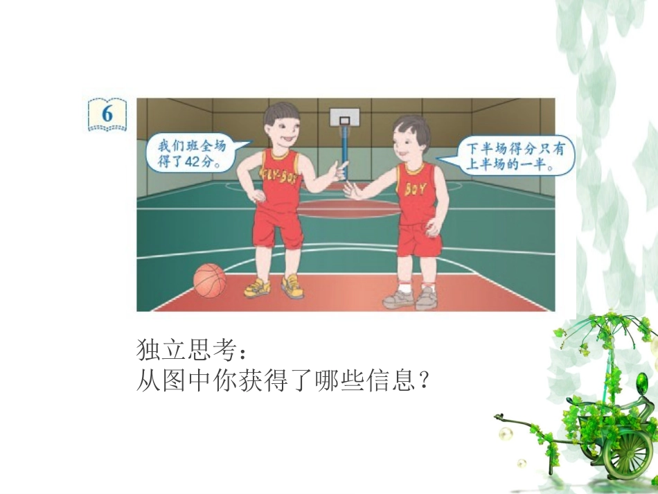 六年级数学上册3分数除法2解决问题第三课时课件_第3页