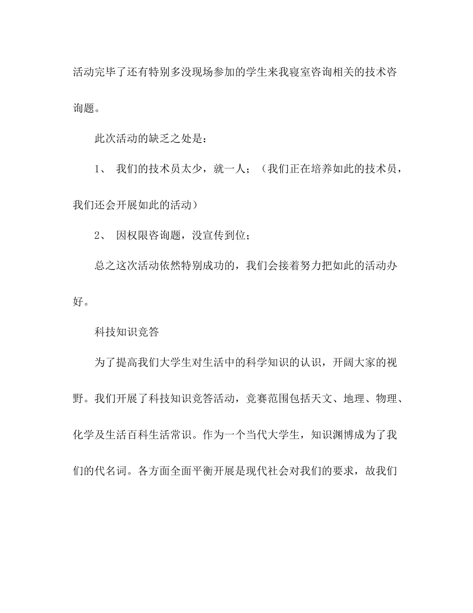 大学生科技协会学期工作参考总结_0_第2页