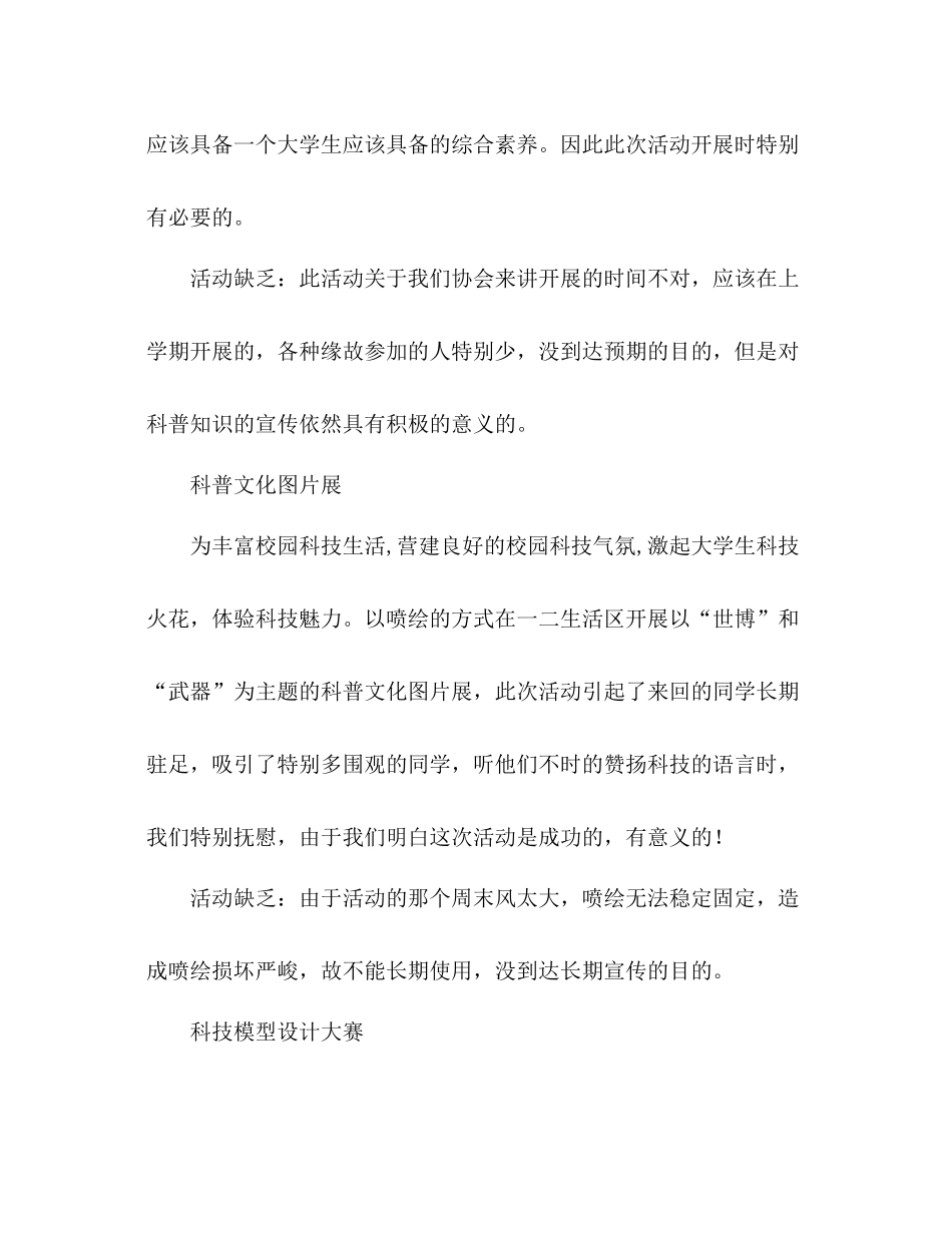 大学生科技协会学期工作参考总结_0_第3页