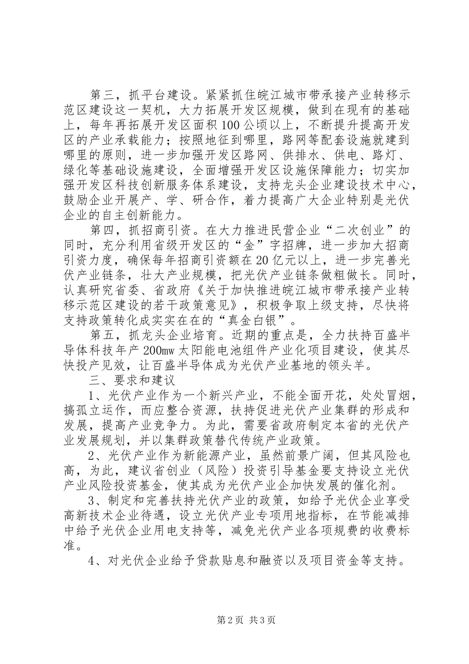 经济开发区光伏产业发展情况汇报材料_第2页