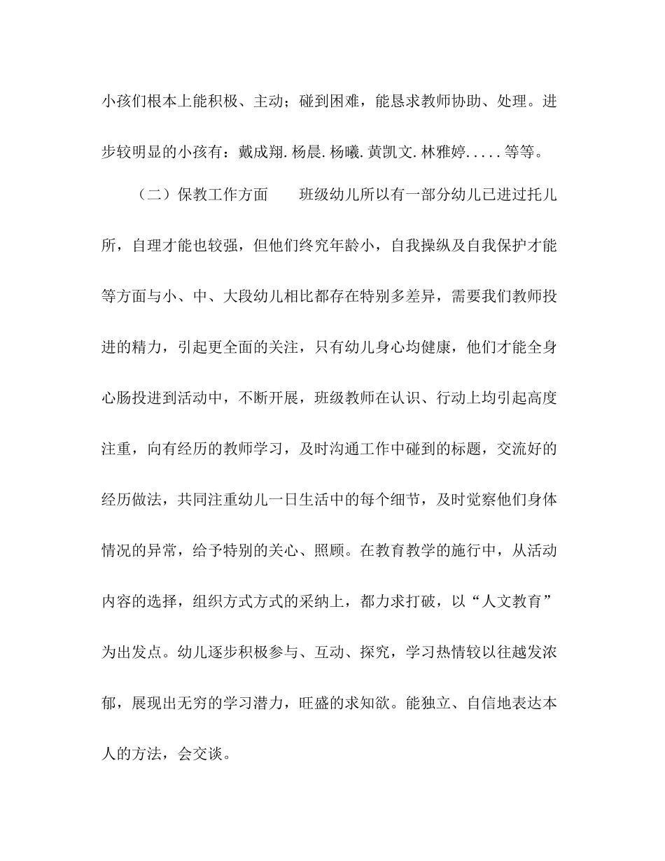 2021年托儿所老师学习个人工作参考总结_第2页