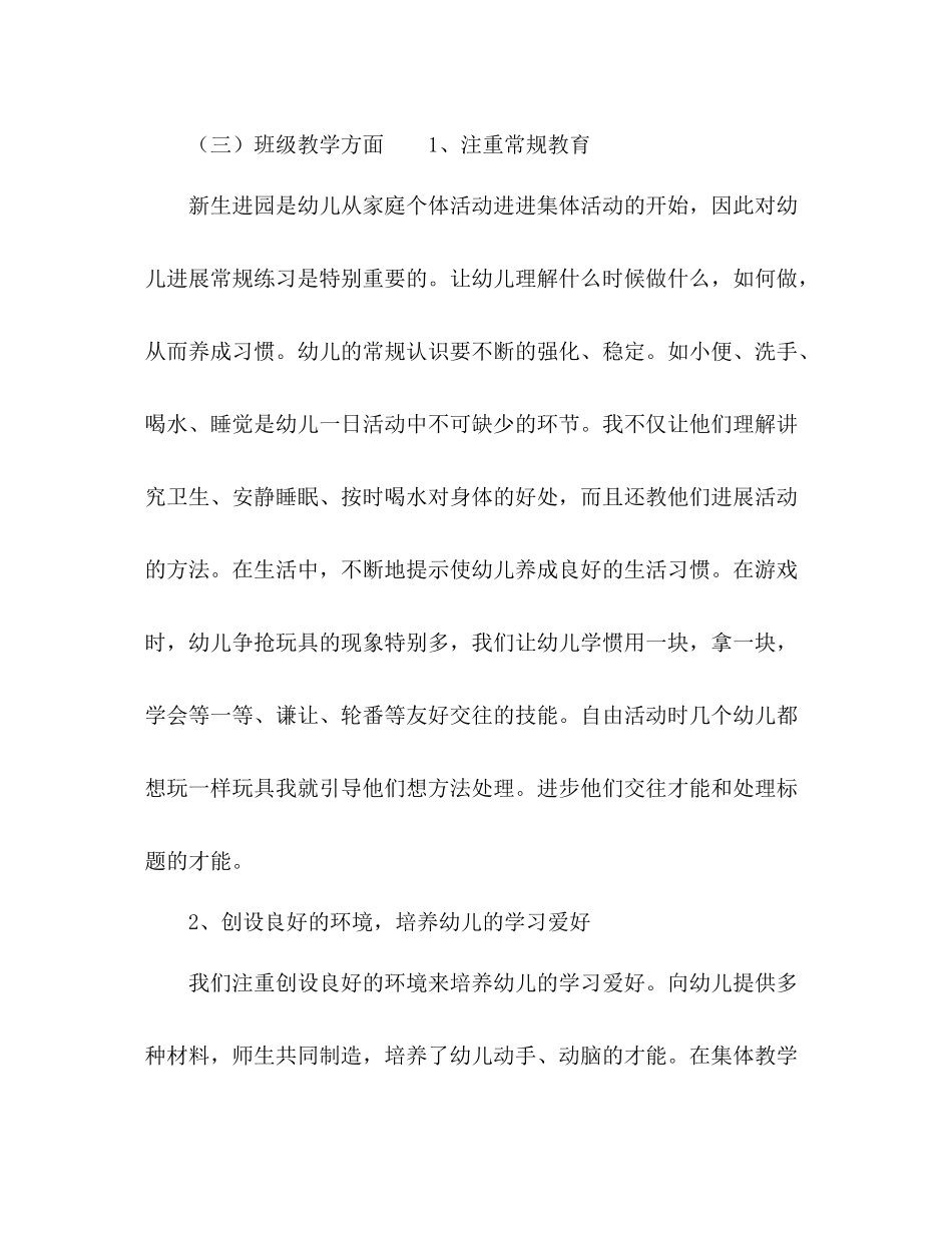 2021年托儿所老师学习个人工作参考总结_第3页