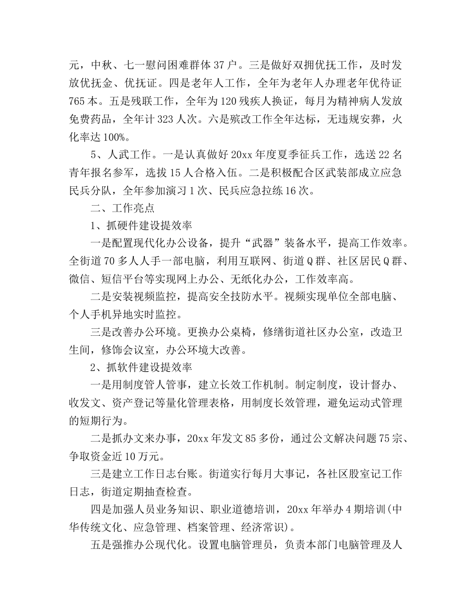 街道办事处街道工作总结 (2) _第2页