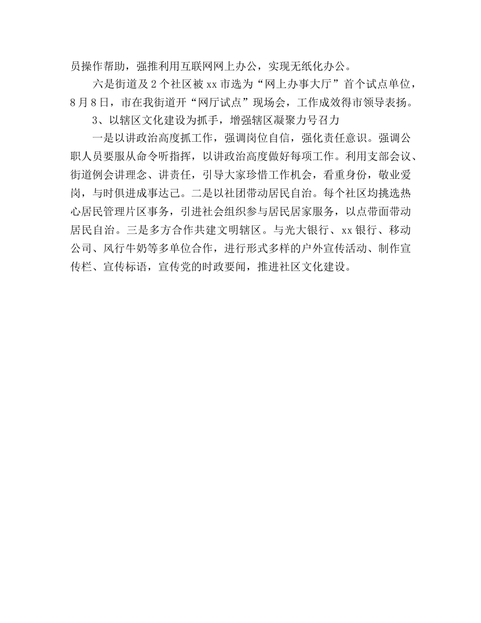 街道办事处街道工作总结 (2) _第3页