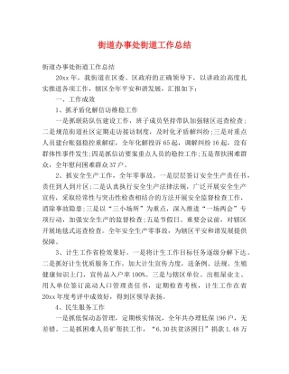 街道办事处街道工作总结 (2) 