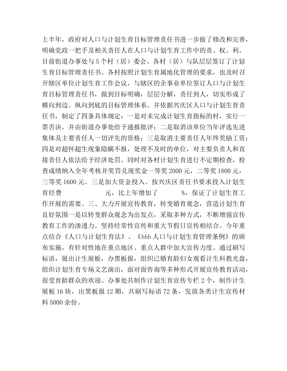街道办事处计划生育总结 _第2页