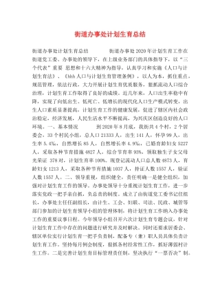 街道办事处计划生育总结 
