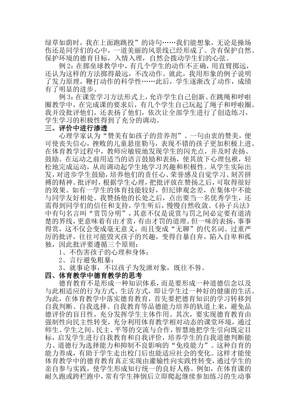 浅谈体育教学中的德育教育_第2页