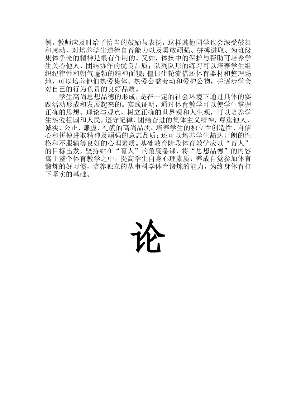 浅谈体育教学中的德育教育_第3页