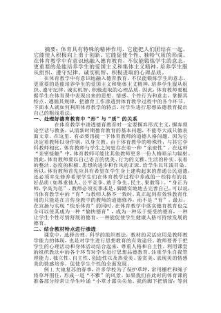 浅谈体育教学中的德育教育