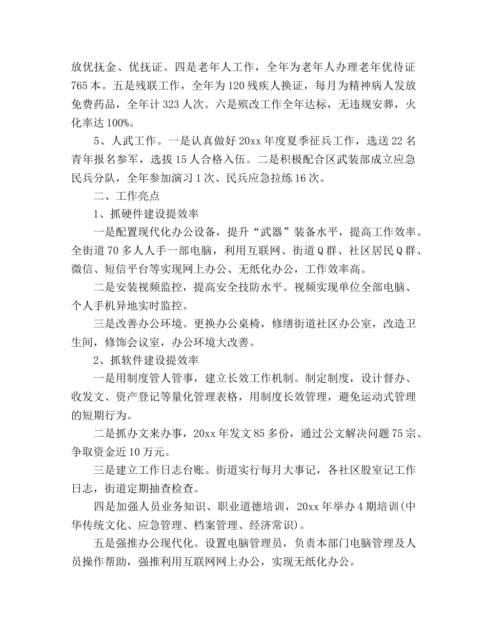 街道办事处街道工作总结 _第2页