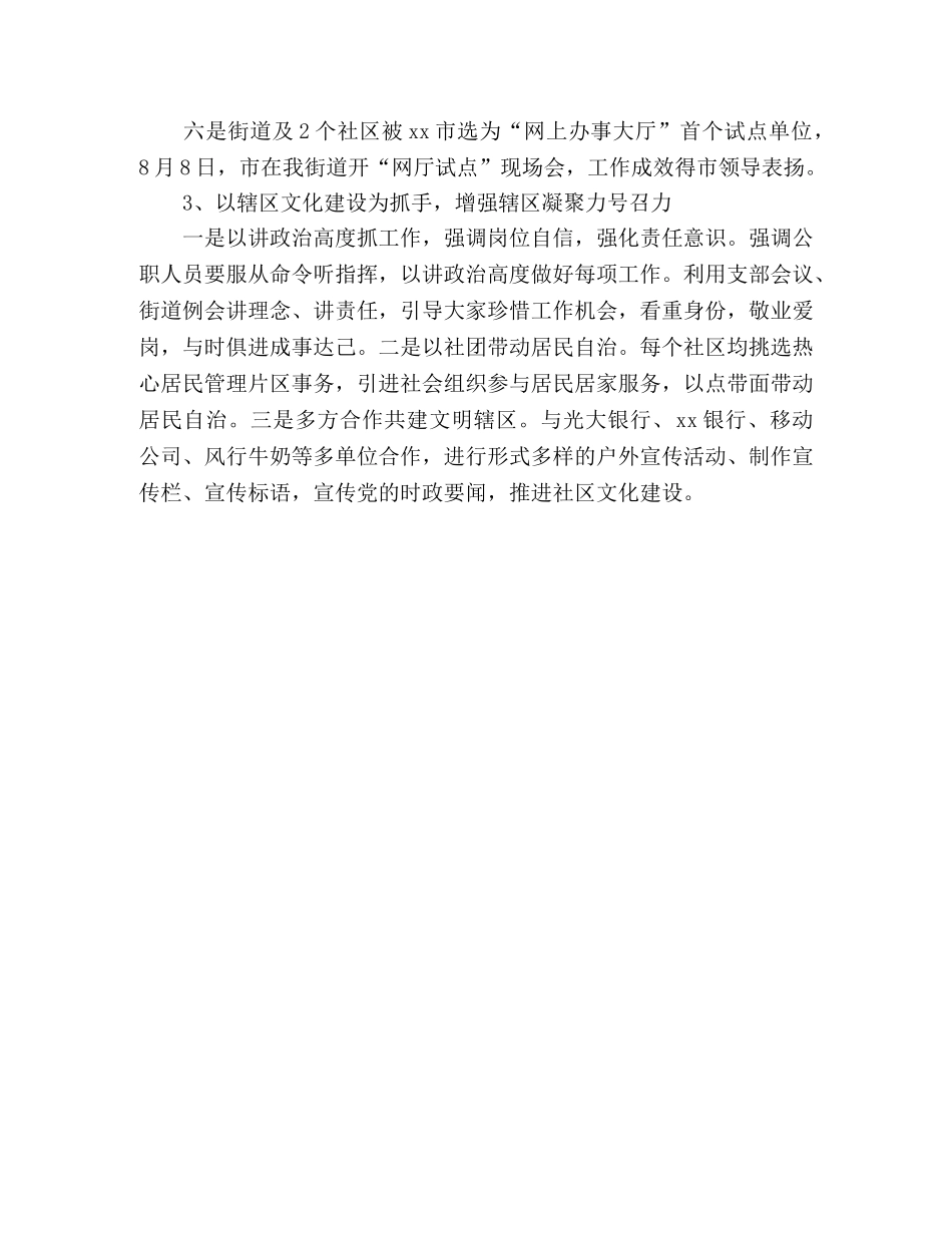 街道办事处街道工作总结 _第3页