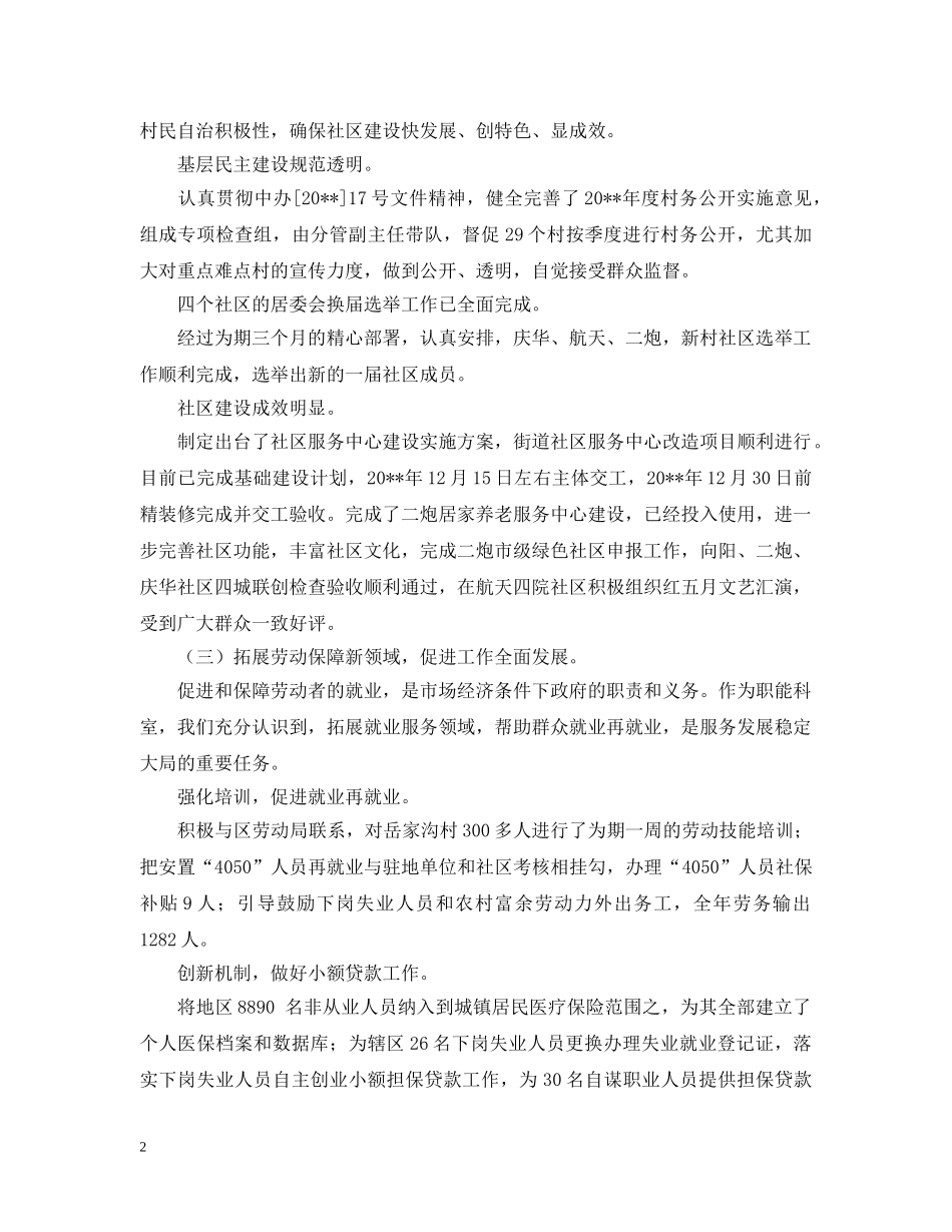 街道办事处社会事务办公室工作总结 _第2页