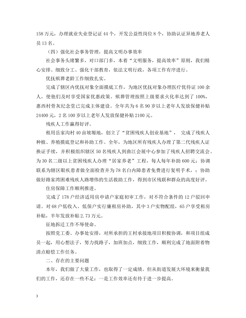 街道办事处社会事务办公室工作总结 _第3页