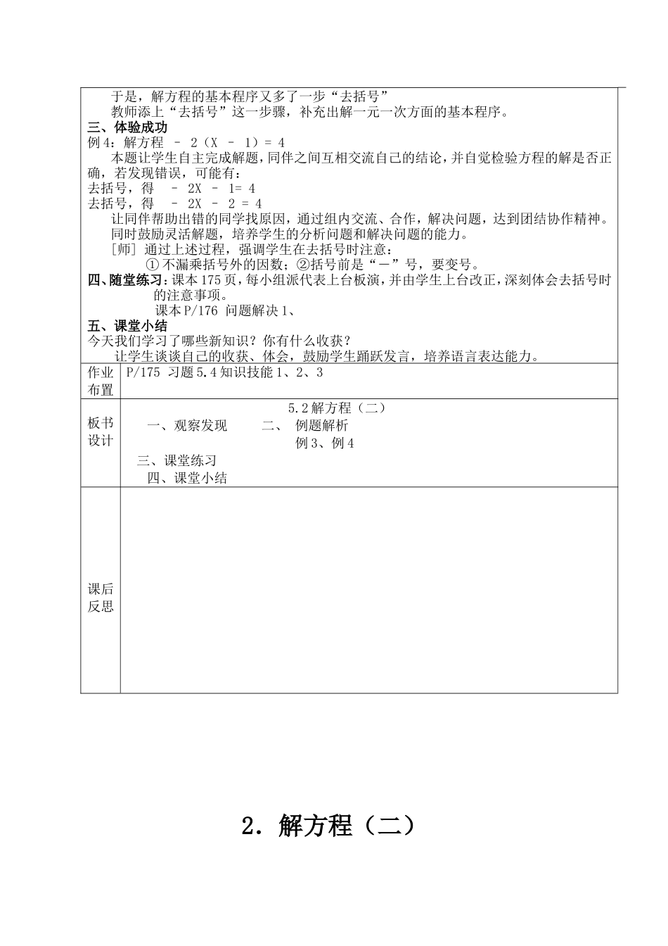 解方程(二）教学设计_第2页