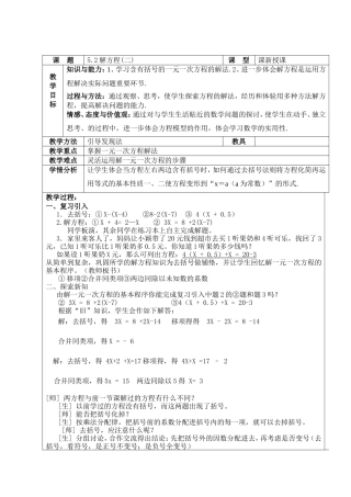 解方程(二）教学设计