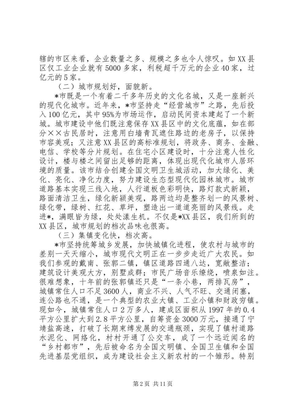 经济发展经验考察报告_第2页