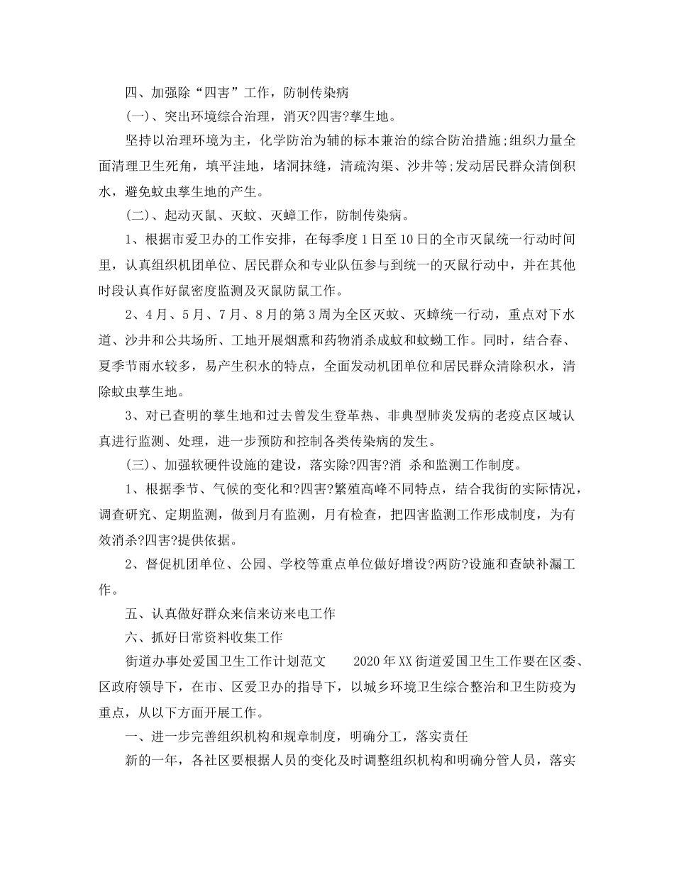 街道办事处爱国卫生的工作计划范文 _第3页