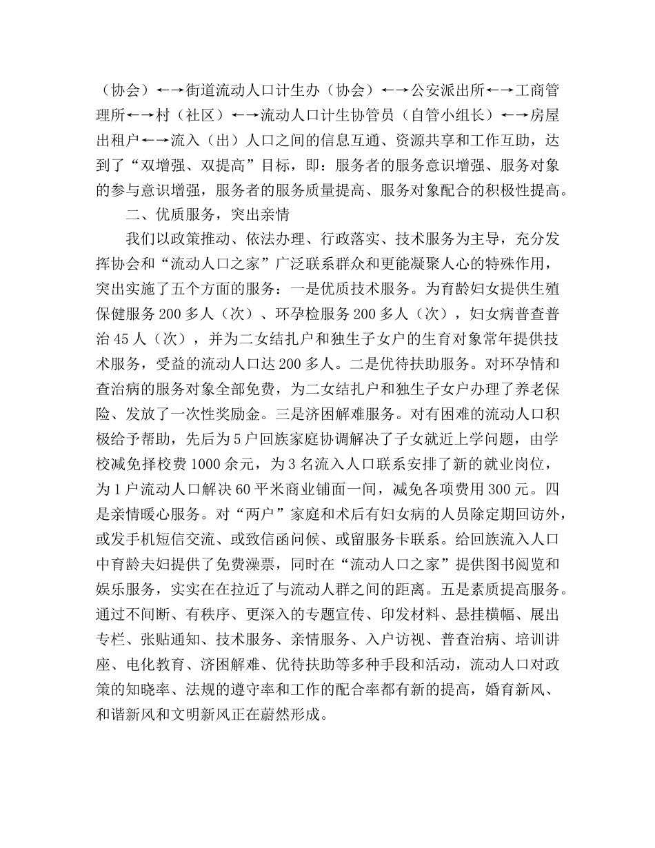街道办事处流动人口计划生育服务与管理经验材料 _第2页