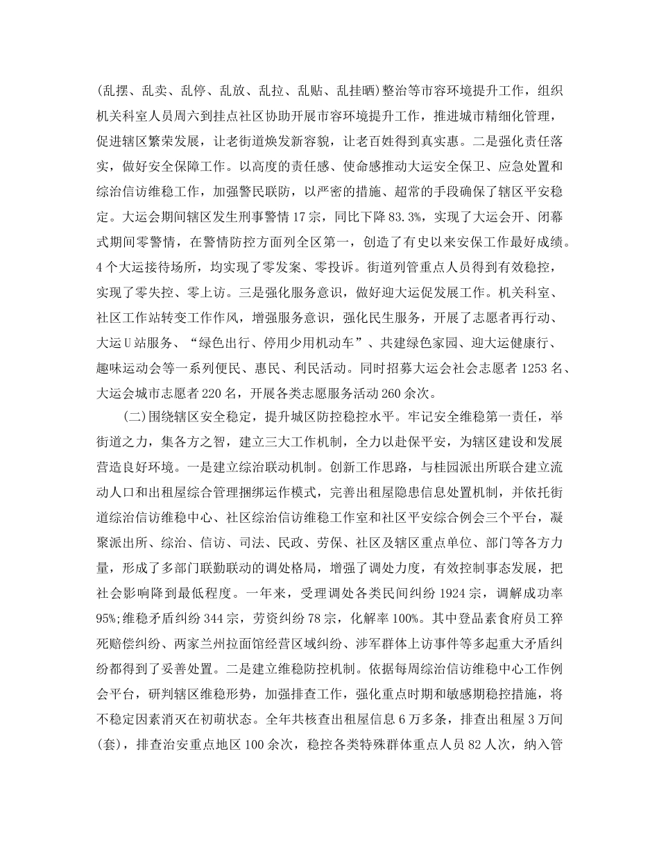 街道办事处年终工作总结 _第2页