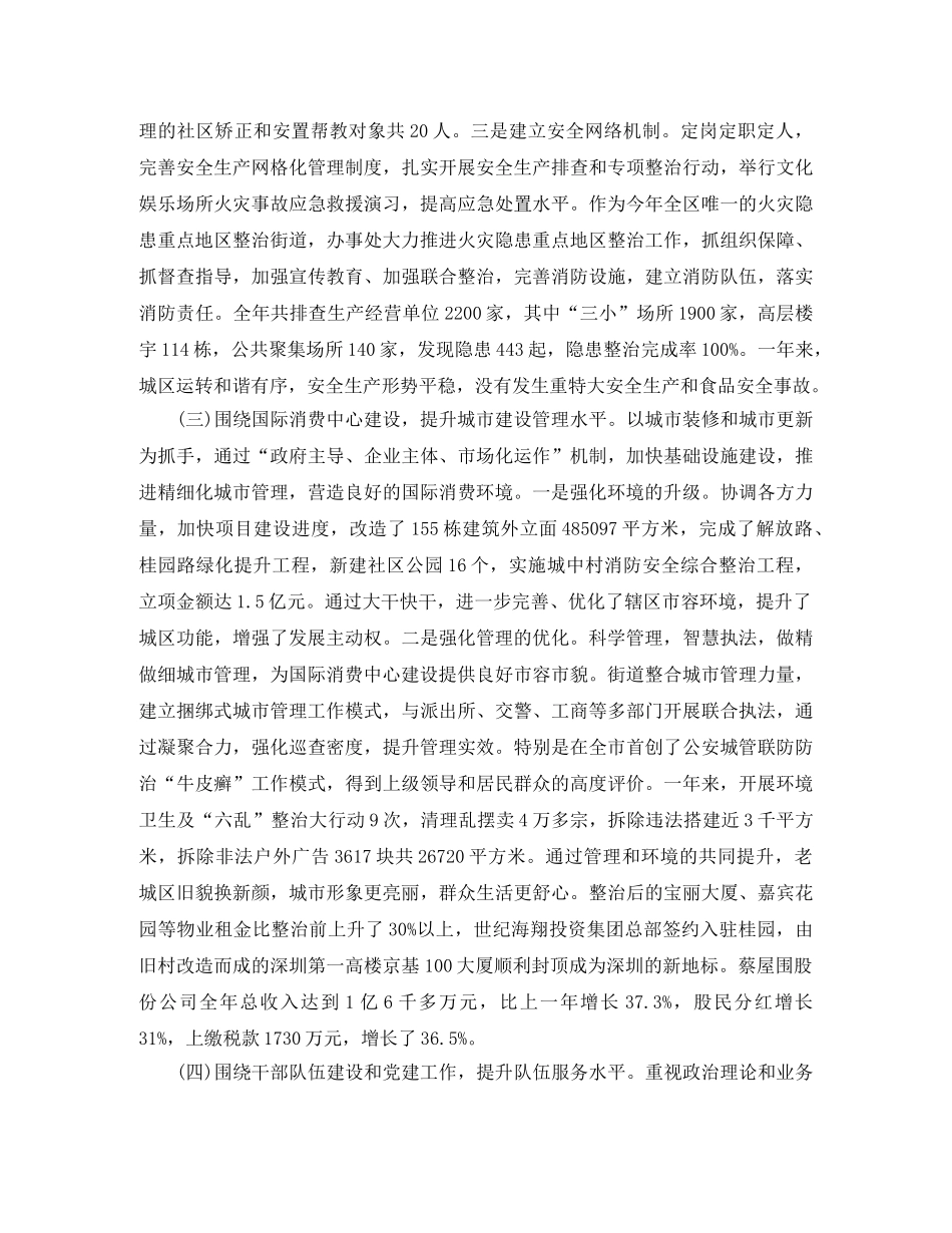 街道办事处年终工作总结 _第3页