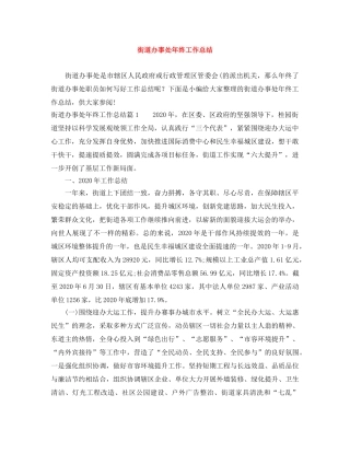 街道办事处年终工作总结 