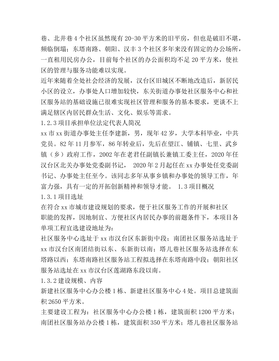 街道办事处年终总结 _第2页