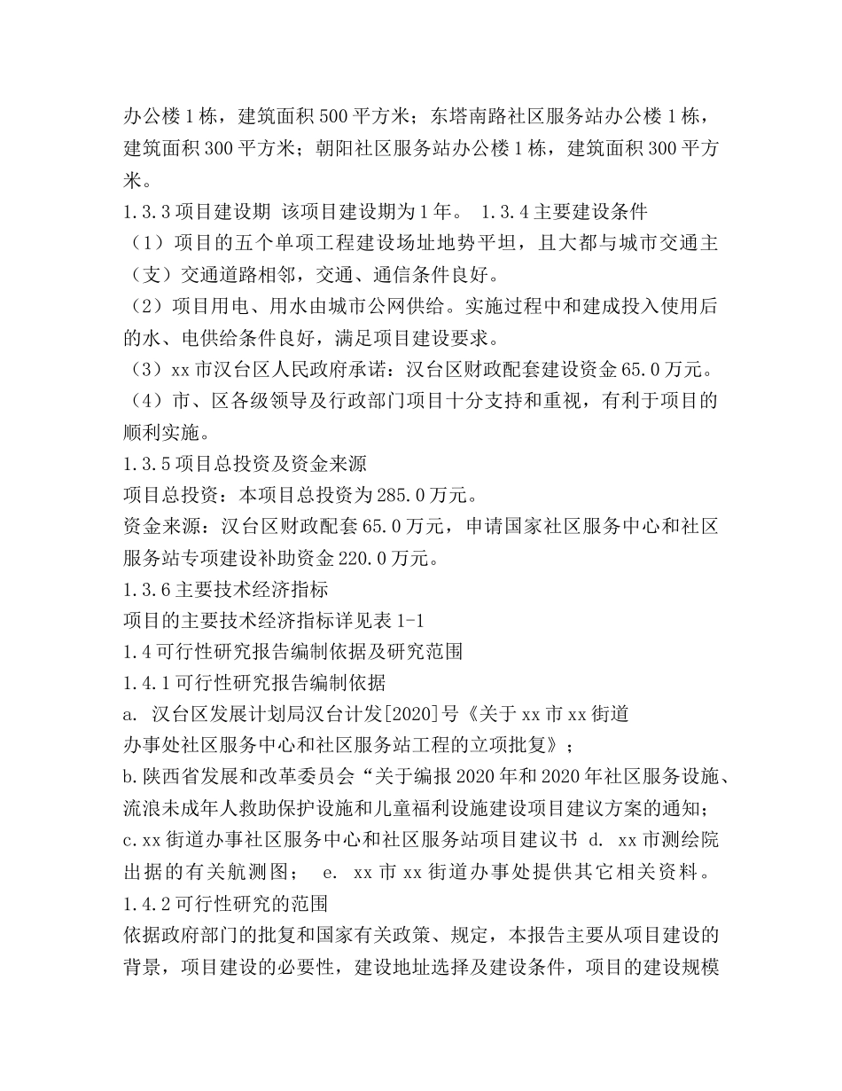 街道办事处年终总结 _第3页