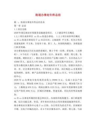 街道办事处年终总结 